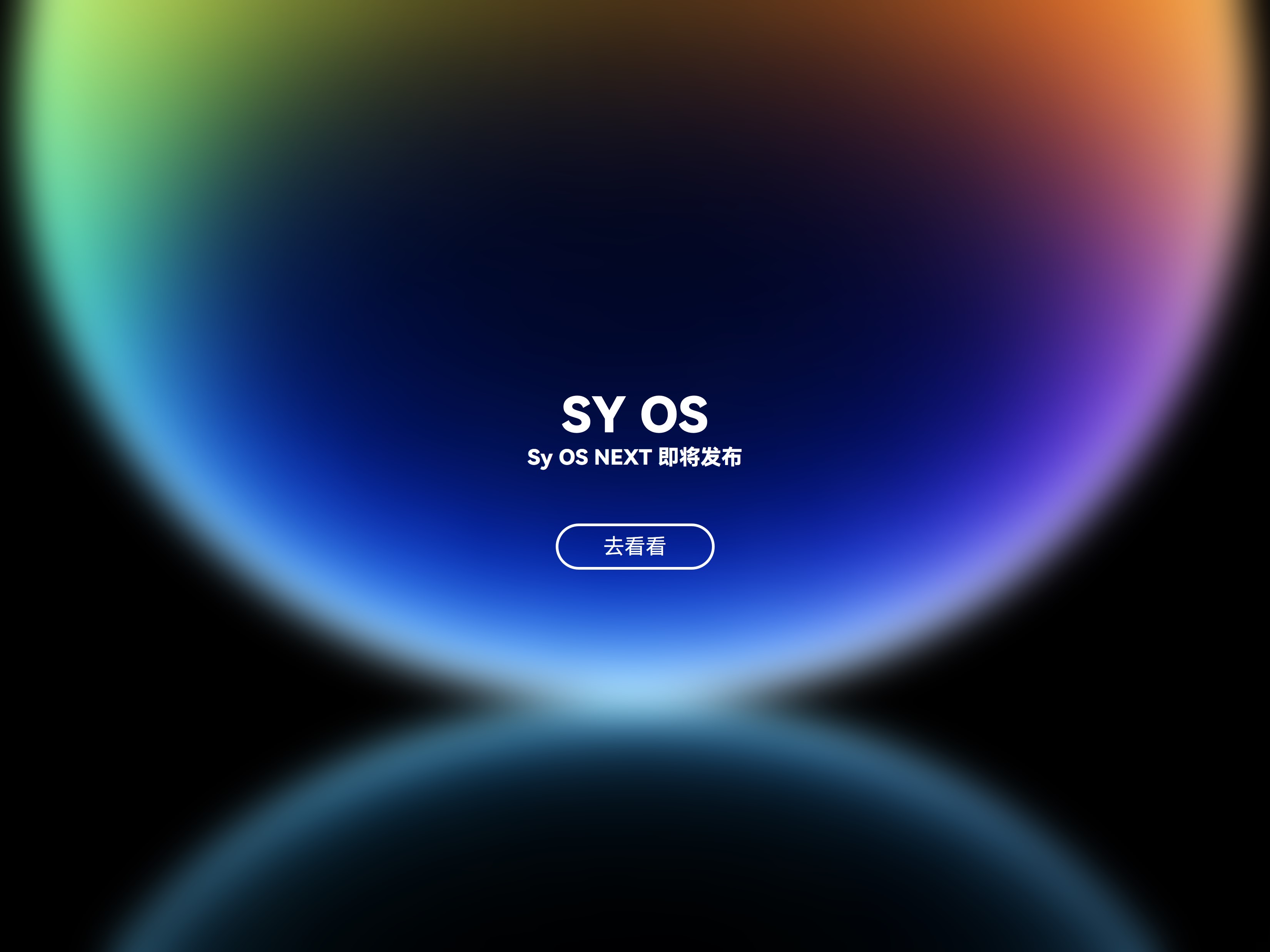 Sy OS NEXT 宣传图